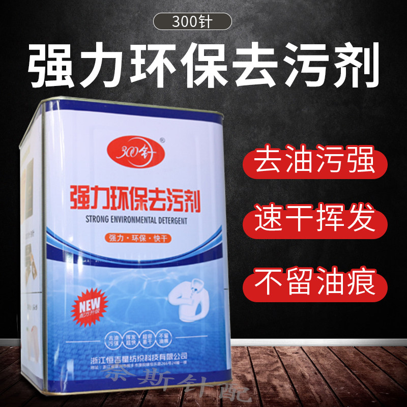 电脑横机配件300针清洁王去污枪水环保清洁剂 去除羊毛衫油渍污点