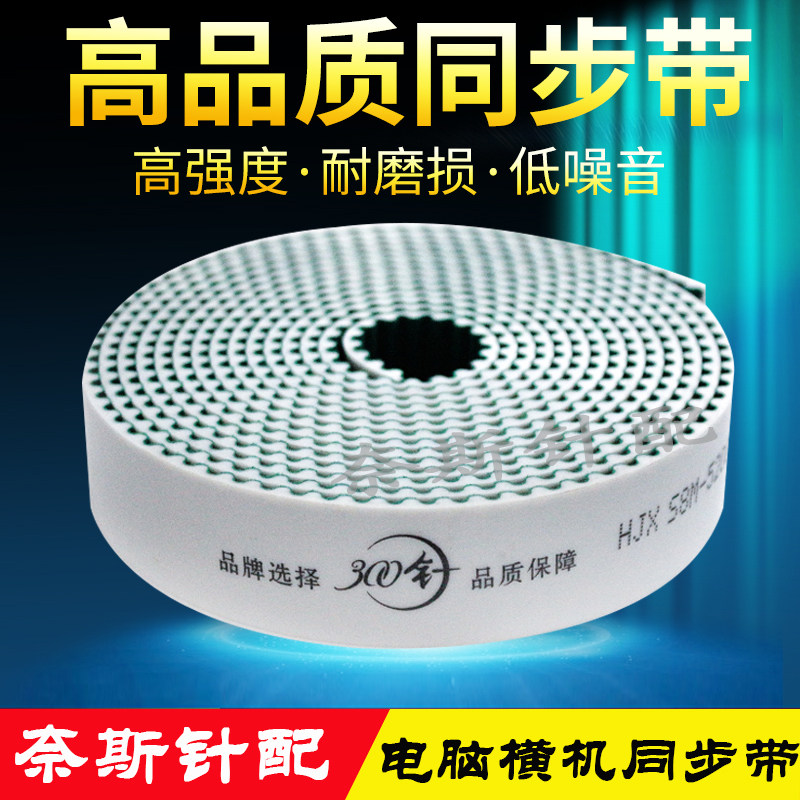 电脑横机 单双系统同步带3公分4公分5公分高品质钢丝材质包邮皮带怎么样,好用不?