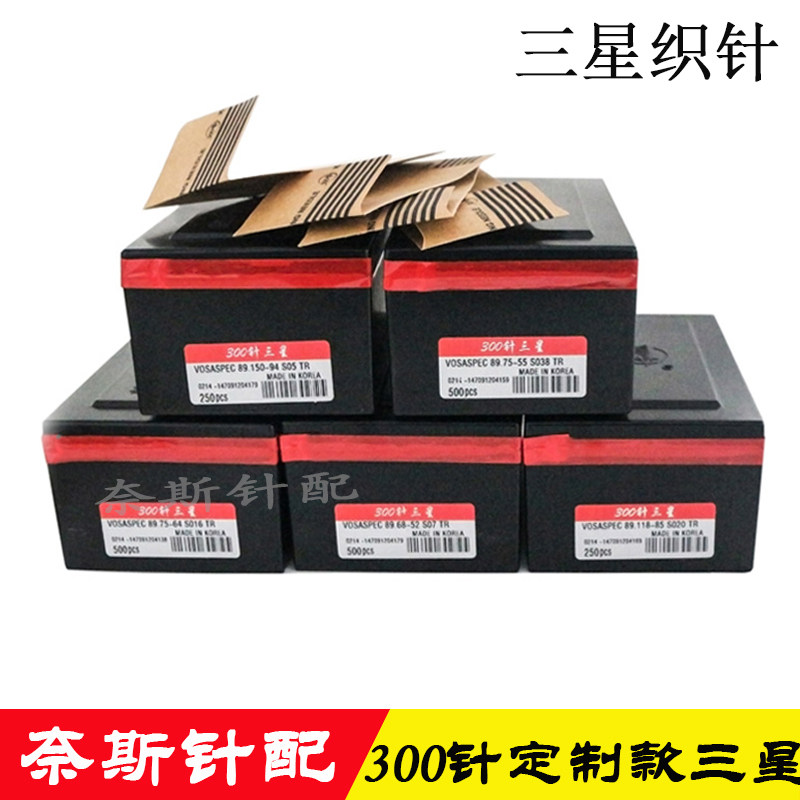电脑横机配件织针300针三星16针
