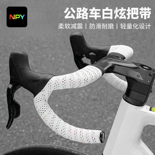 NPY木乃伊公路车通用把带骑行