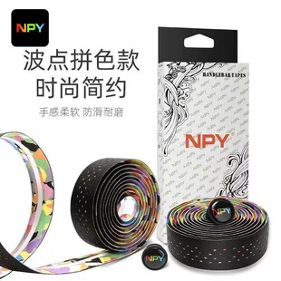 NPY新款波点公路车把带防滑耐磨减震死飞自行车骑行缠绕把带绑带