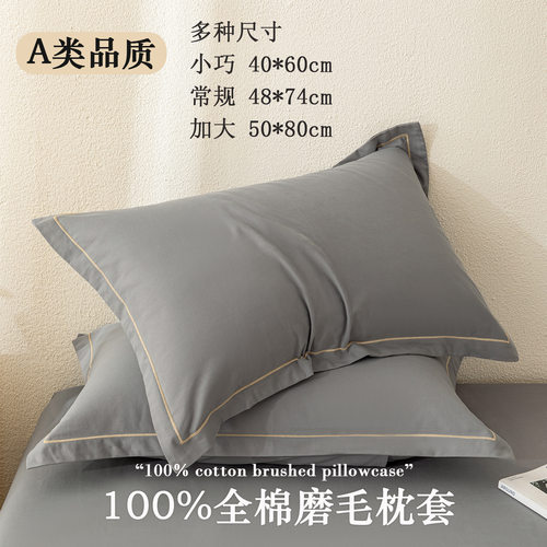 秋冬天全棉加厚磨毛枕套50x80cm纯棉枕头套40x60cm纯色学生枕芯套