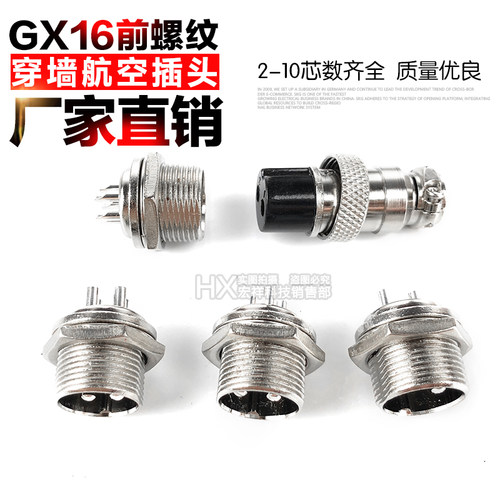 插座航空插头宏祥GX16穿墙