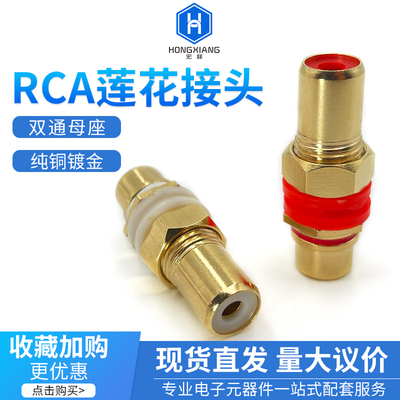 宏祥莲花插头双通母座