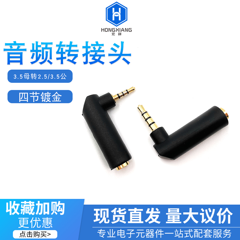 音频设备线保护头L型转接