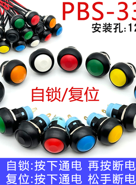 小型圆形复位启动按钮开关自锁 开孔12MM迷你按键PBS-33B电源按钮