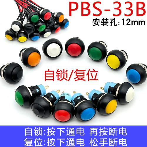 按钮开关12mm圆形复位自锁