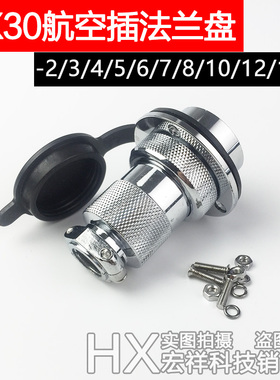 GX30航空插头插座DF30法兰连接器2/3/4/5/6/7/8/10/12/14芯铜镀银