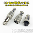 4芯 连接器 插座接头2芯 8芯 GX16航空插头对接式 7芯 5芯 3芯 6芯