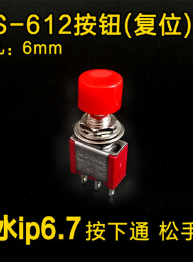 DS612按钮6mm带帽小型圆形自复位启动3脚 钮子开关PS-102无锁开关