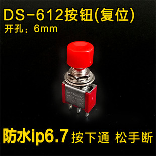 DS612按钮6mm带帽小型圆形自复位启动3脚 102无锁开关 钮子开关PS