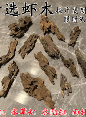 虾木镂空鱼虾躲避龙骨蜂窝木造景