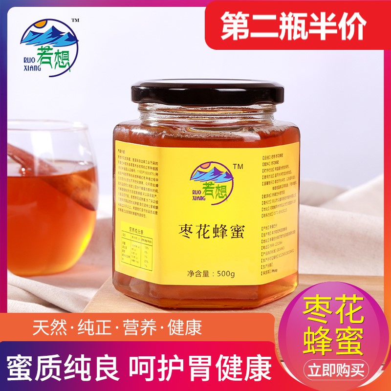 限7000张券若想新疆纯正天然成熟红枣园枣花蜂蜜农家自产纯蜂蜜500克瓶装