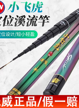 光威小飞虎三定位迷你超短节虾竿28调溪流竿便携钓鱼竿短节手杆