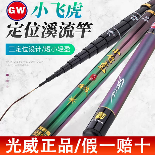 光威小飞虎三定位迷你超短节虾竿28调溪流竿便携钓鱼竿短节手杆