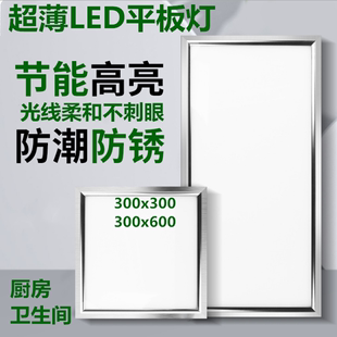 300x300x600平板灯 超薄集成吊顶led灯厨房卫生间灯铝扣板嵌入式