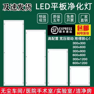 欧频明装300x1200净化led洁净灯30x90医院手术室无尘车间食品厂灯