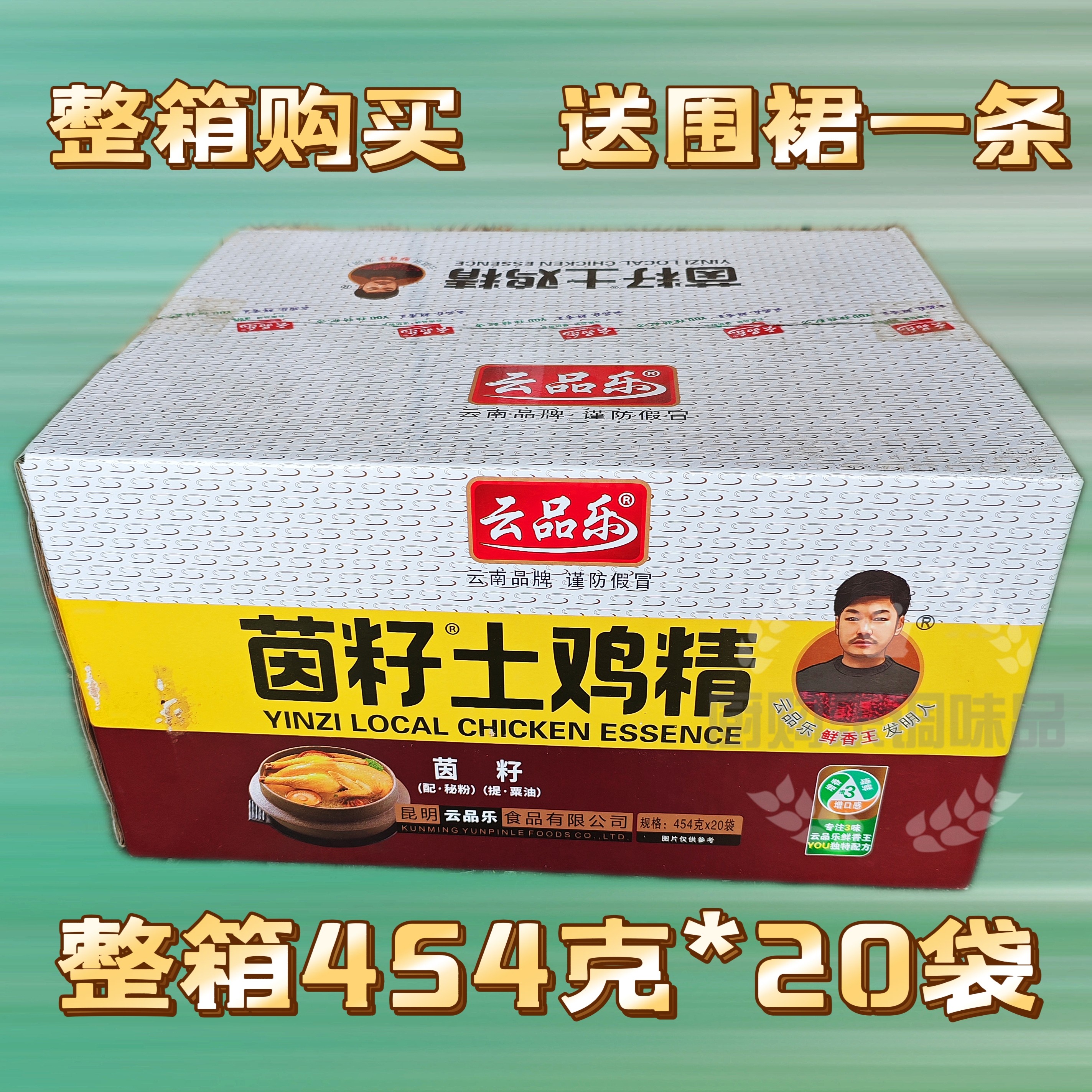 云品乐茵籽土鸡精454克*20袋土鸡精商用火锅底料调料餐饮装调味料