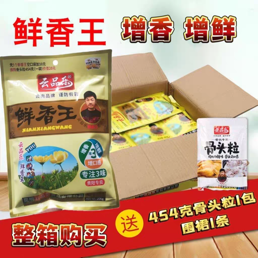 整箱云品乐鲜香王200g*30包牛羊肉粉火锅麻辣烫高汤增香增鲜调料