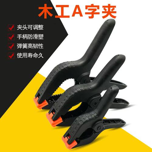 多功能A字夹弹簧紧固塑料夹具