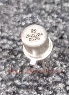 2N2222A 金封小铁帽TO-18  进口MOT/ST 量大价优 配单一站式采购