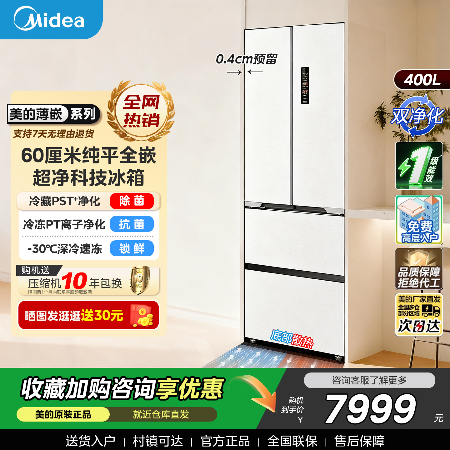 美的421超薄嵌入式冰箱