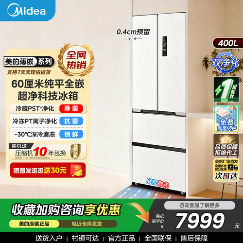 美的421超薄嵌入式冰箱