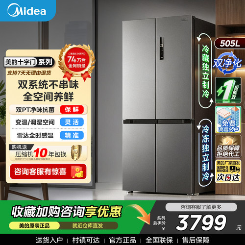 美的531双系统双循环冰箱