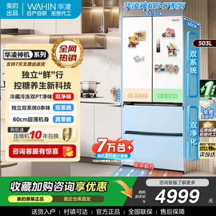 华凌冰箱美的出品547双系统法式多门家用四门大容量一级超薄嵌入