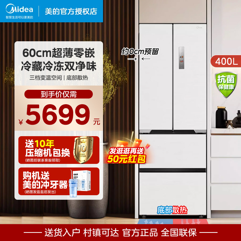 美的421超薄嵌入式冰箱