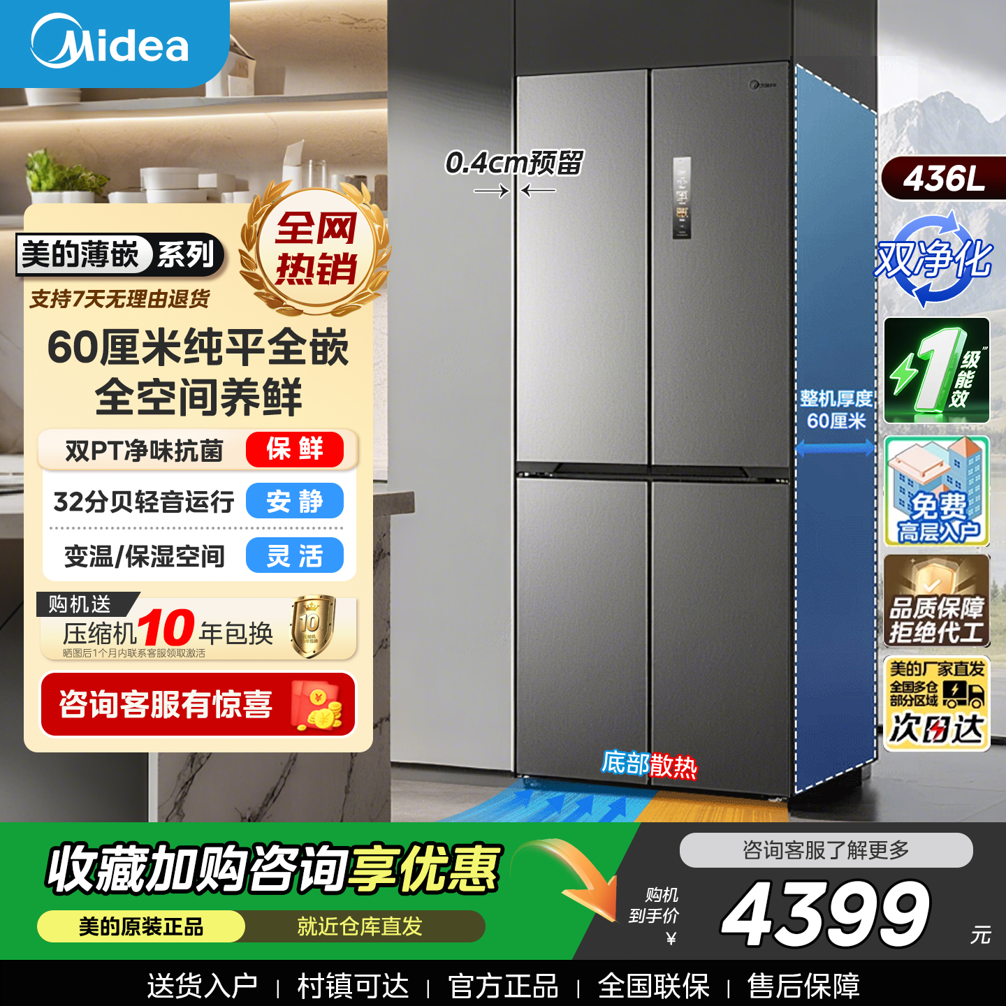 美的457嵌入式冰箱60cm超薄