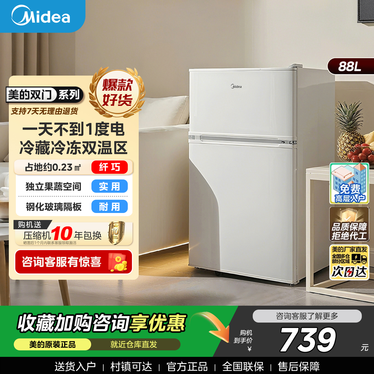 美的冰橱88升冰箱冷藏冷冻