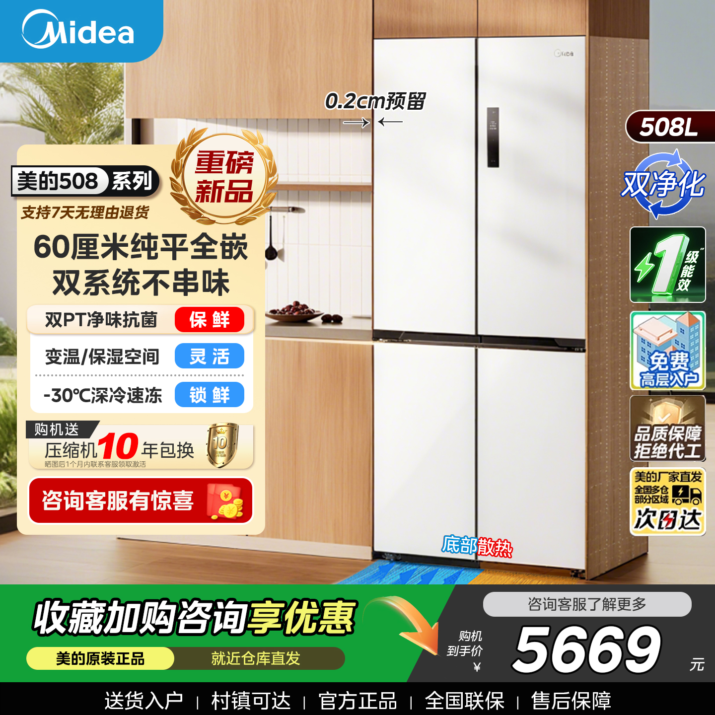 美的508超薄零嵌入式冰箱