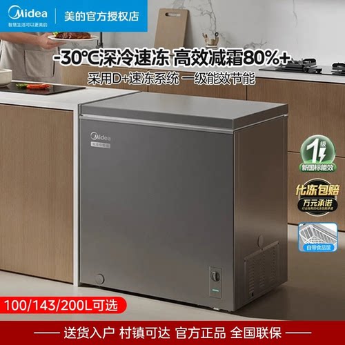 美的家用小型冰柜一级节能