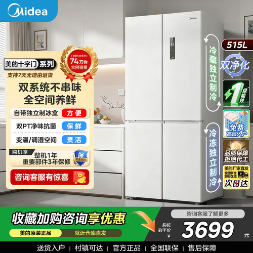 美的540双系统冰箱十字门