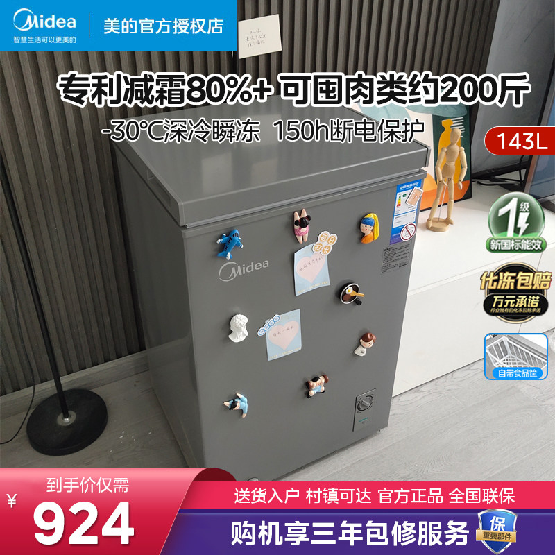 美的143升冰柜一级能效家用小型节能冷柜冷冻冷藏转换柜卧式冰箱
