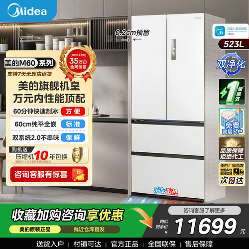美的550冰箱制冰超薄零嵌入式