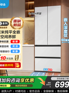 美的503升冰箱法式超薄零嵌入式家用风冷无霜变频大容量一级能效