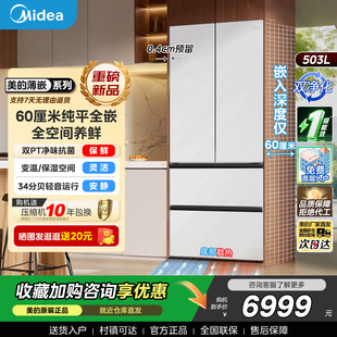家用风冷无霜变频大容量一级能效 超薄零嵌入式 美 503升冰箱法式