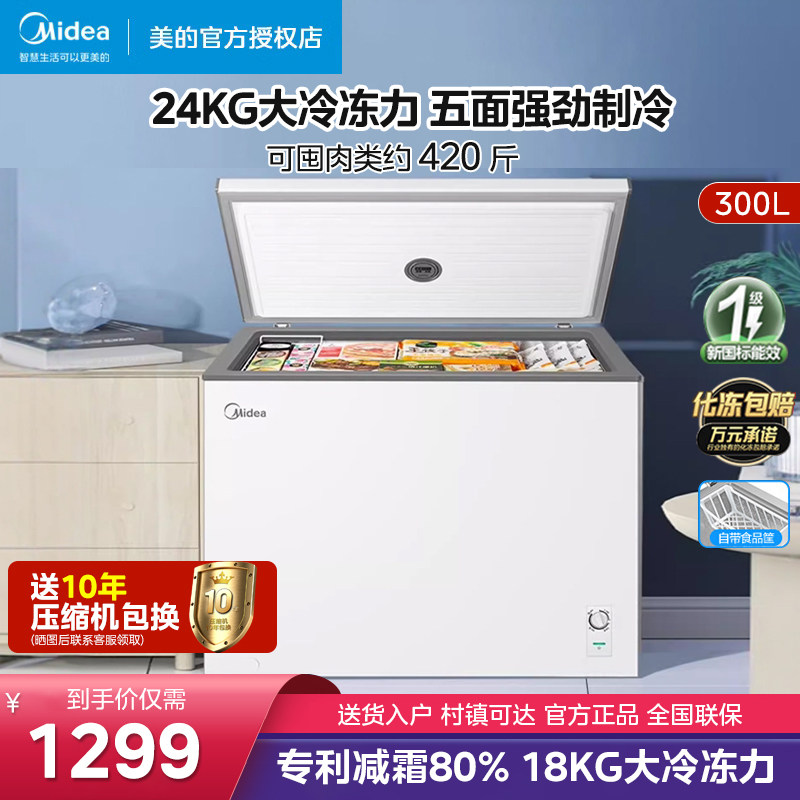 美的300L大容量冰柜家用商用全冷冻冷藏转换卧式冷柜保鲜囤货冰箱,大家电,卧式冷柜,淘宝优惠券,粉丝福利购,淘宝优惠卷
