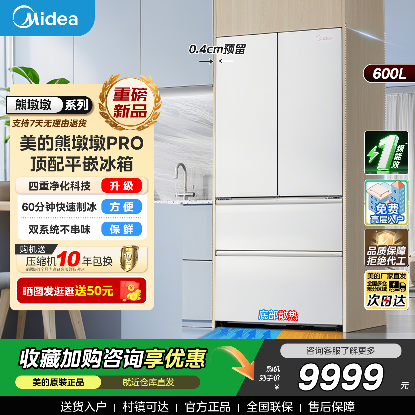 美的熊墩墩600升法式多门四门双系统嵌入式一级能效制冰冰箱家用
