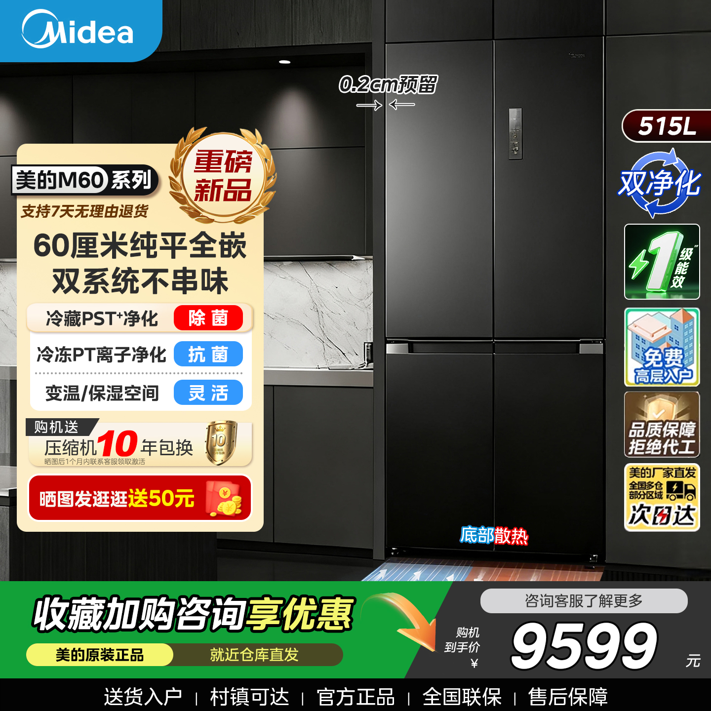 【新品】美的541冰箱双系统超薄嵌入式家用十字四门风冷无霜