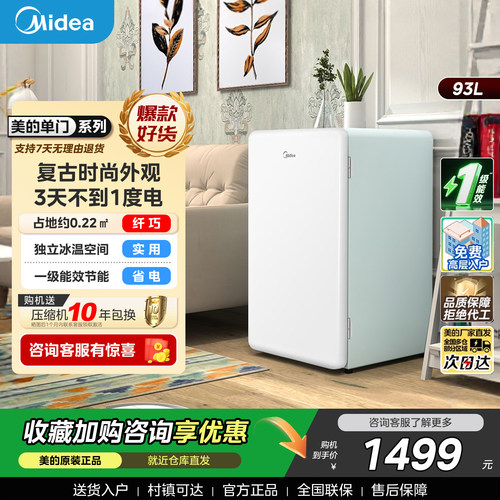 美的93升复古冰箱宿舍租房神器