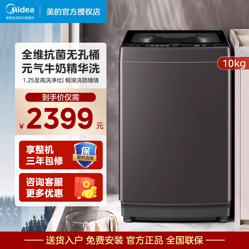 美的10公斤直驱变频波轮洗衣机