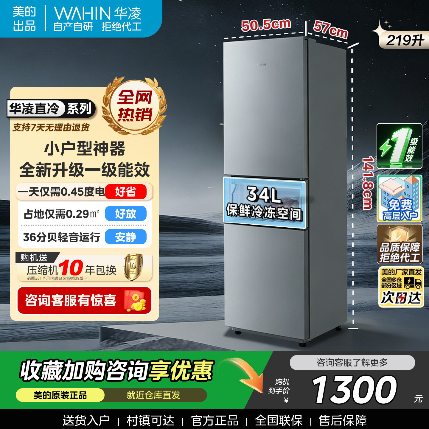 【新品】华凌冰箱美的出品228小户型冰箱一级能效家用三门三温