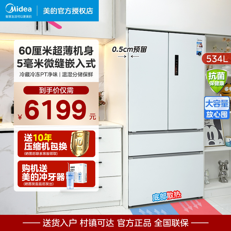 美的560冰箱60cm超薄嵌入式