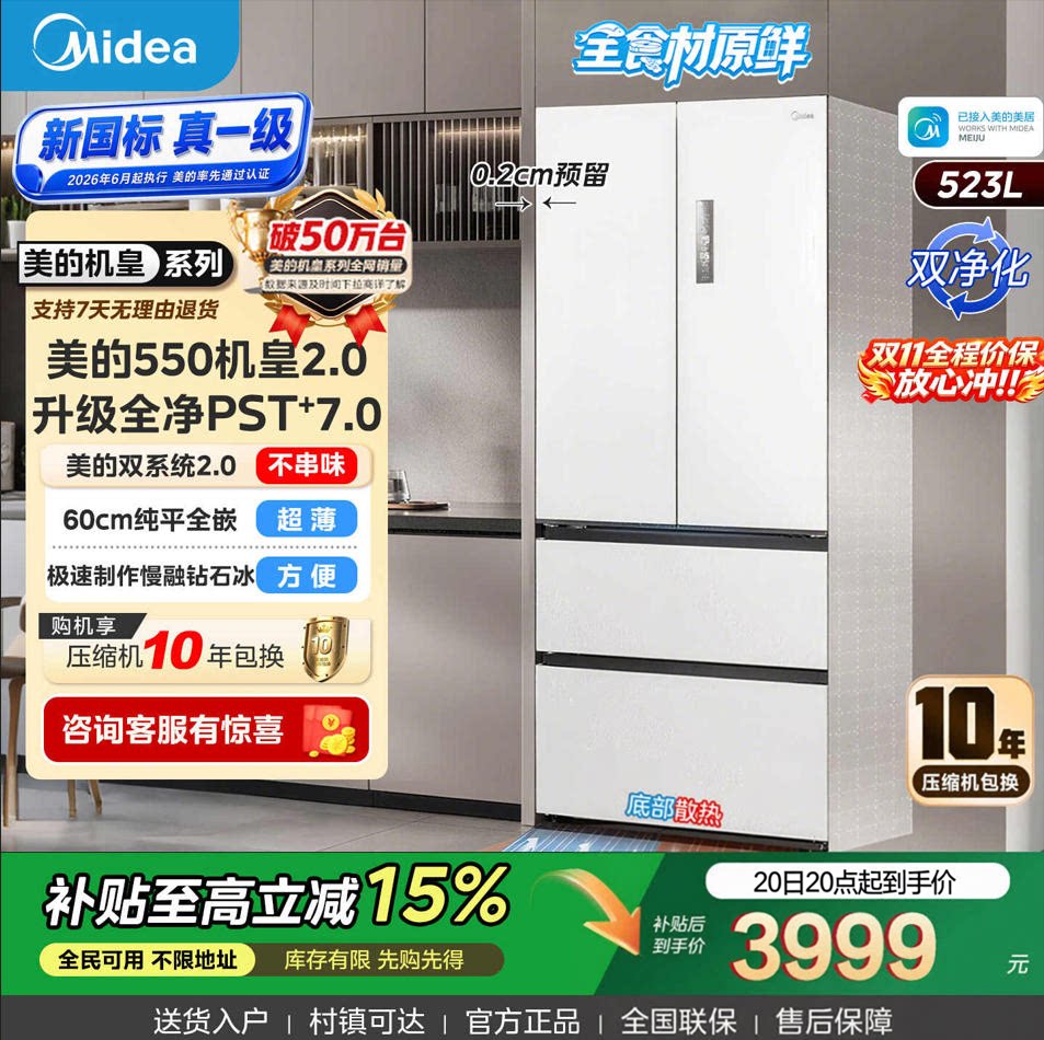 【新国标】美的550机皇2.0法式冰箱零嵌入式制冰风冷全食材原鲜