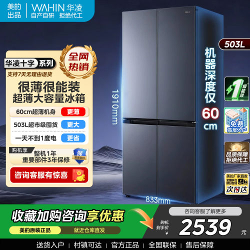 华凌冰箱美的出品525十字四门大容量家用电冰箱超薄风冷无霜嵌入