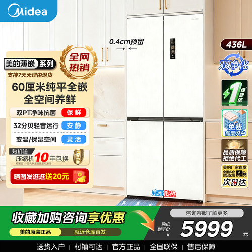 美的457白色超薄零嵌入式冰箱