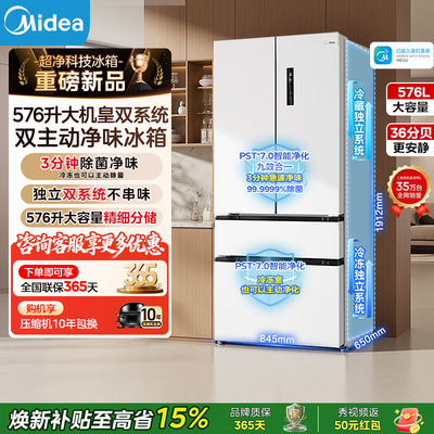 美的新品大机皇576电冰箱法式四门全空间净味除菌冷冻主动净味
